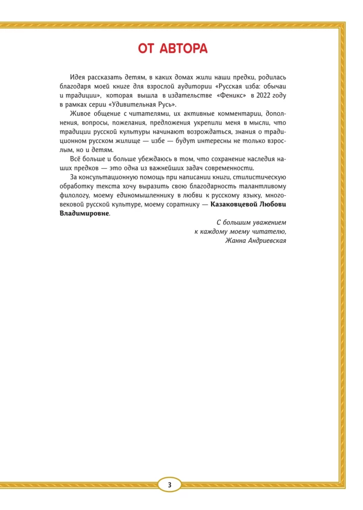 Rodzinne starocie. Ilustrowana encyklopedia dla dzieci